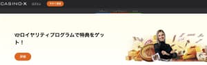 カジノエックス