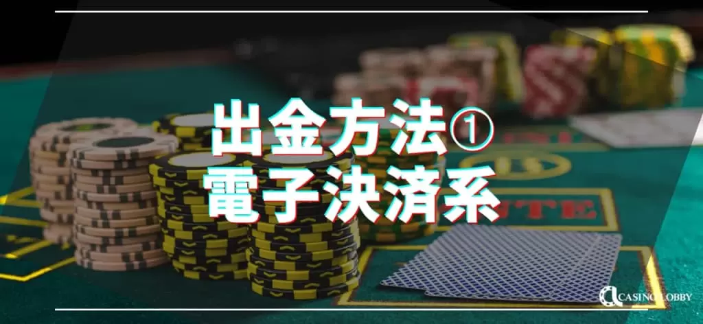電子決済