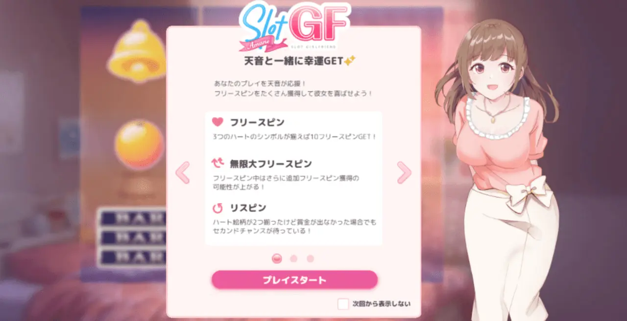 スロット彼女の画像