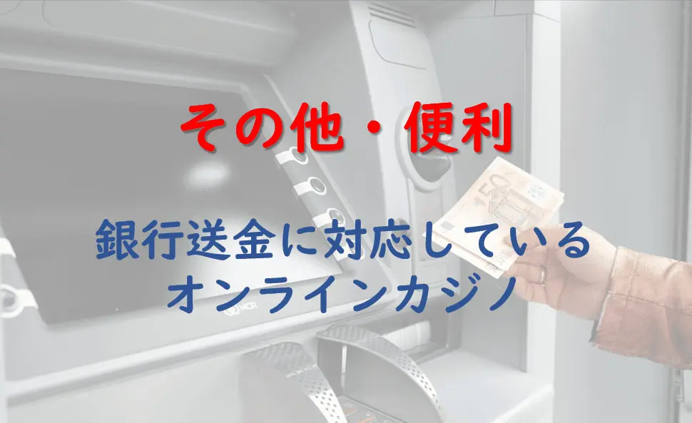 その他・便利