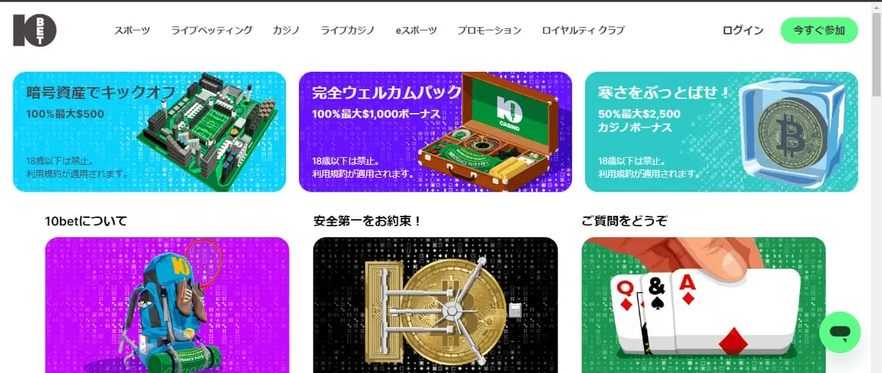 10ベット