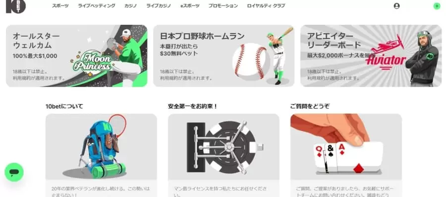10bet 公式サイト