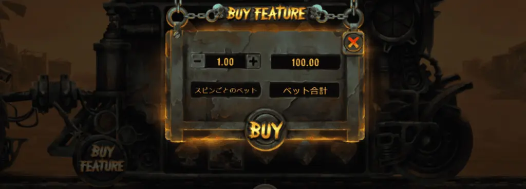 フリースピン購入画面