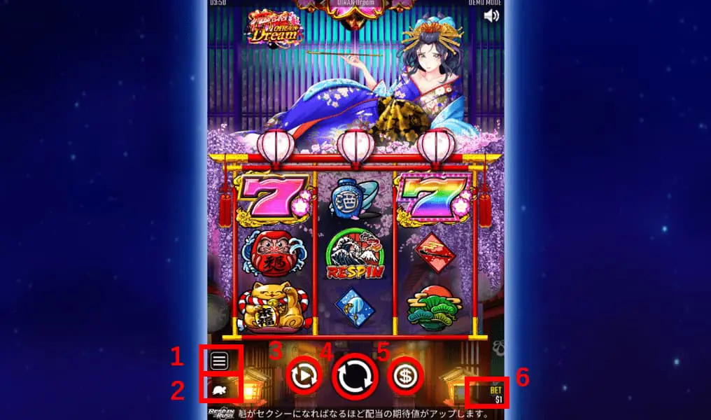 花魁ドリームの操作画面