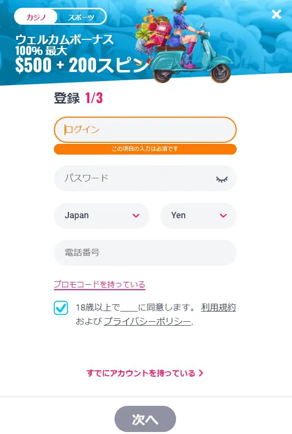 登録1/3