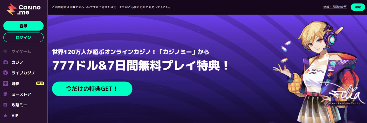 カジノミーの画像
