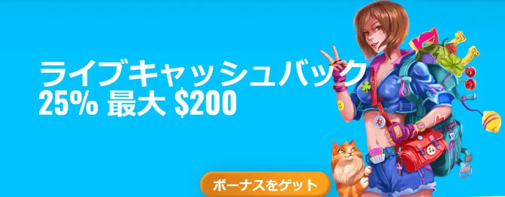 ライブキャッシュバックの画像