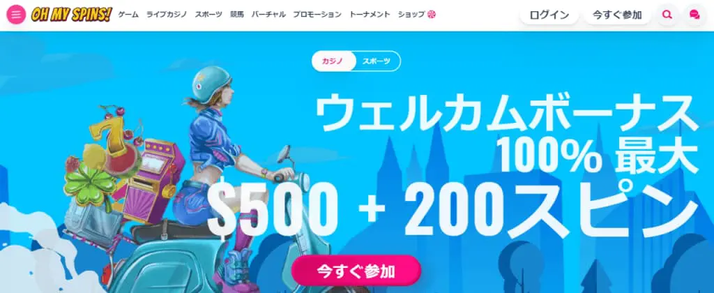 オーマイスピンズトップページ