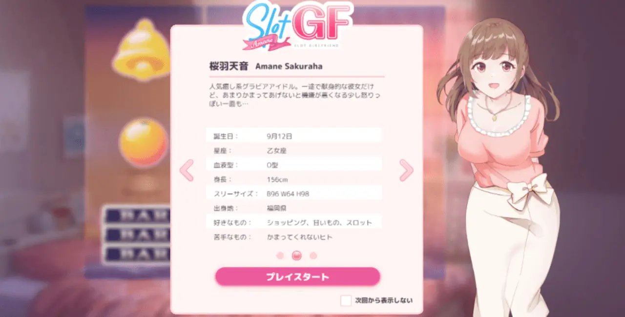 スロット彼女天音ちゃんのプロフィール画像