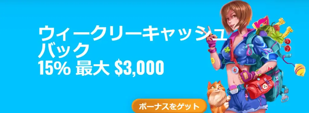 ウィークリーキャッシュバックの画像