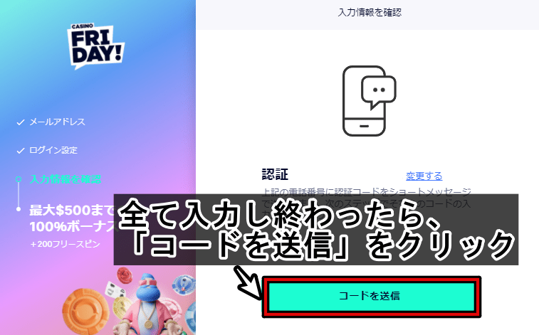 必要事項を入力して「コードを送信」をクリック