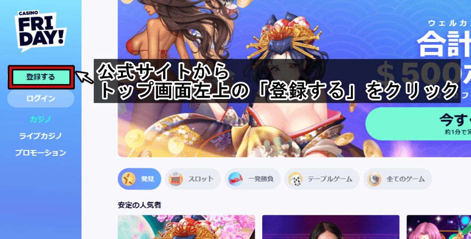 公式サイトからトップ画面左上の「登録する」をクリック