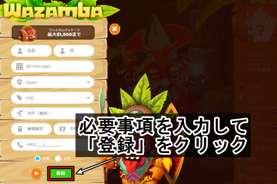 必要事項を入力、「登録」をクリックして完了！
