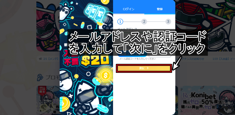 コニベットの登録方法