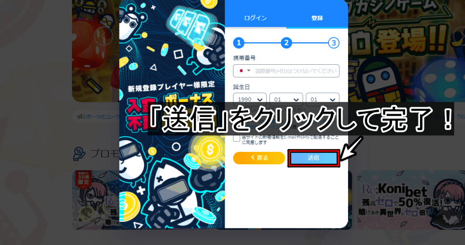 コニベットの登録方法