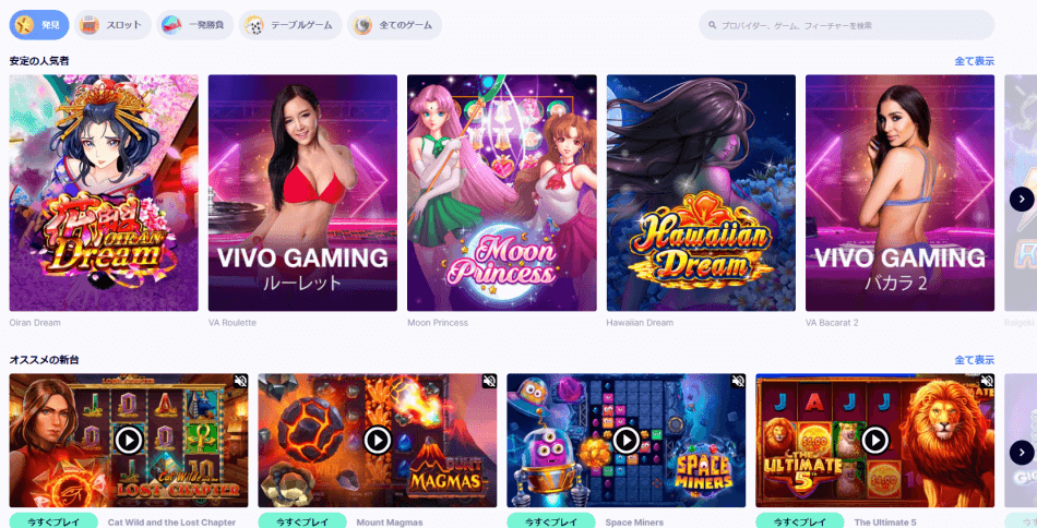 4,000種以上のカジノゲームを配信！好きなゲームを見つけてプレイ