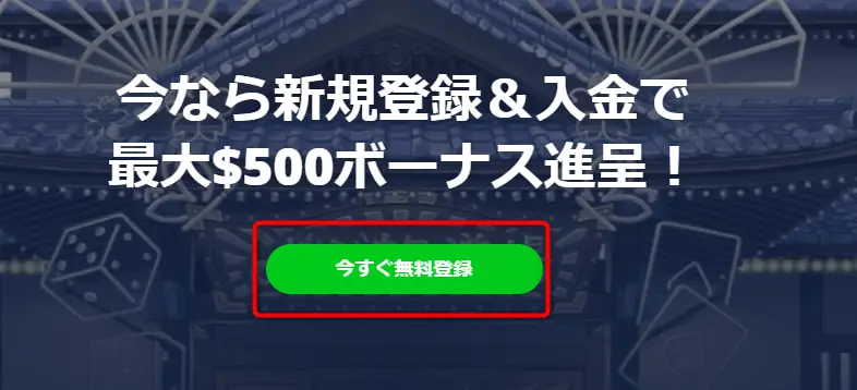 カジ旅 登録
