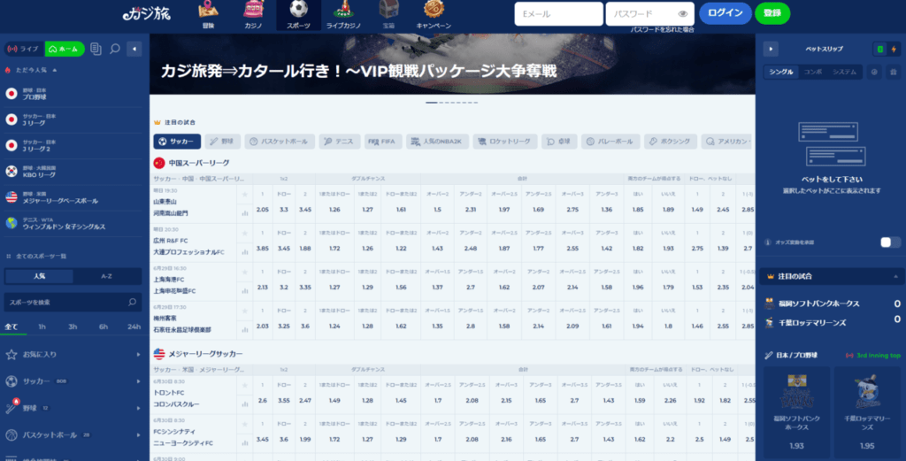 カジ旅スポーツ