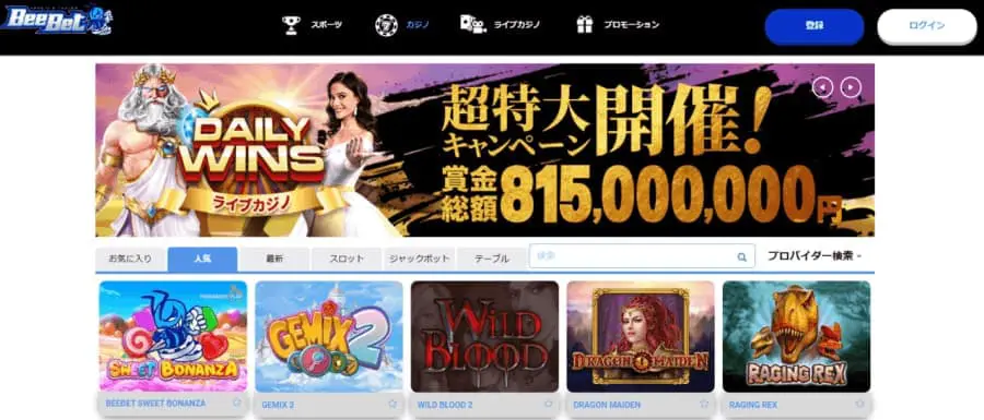 beebet カジノゲーム　プロバイダー