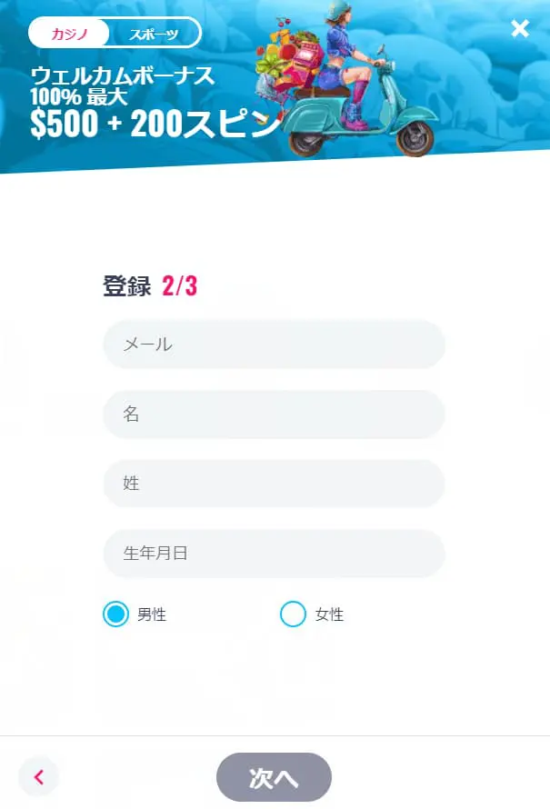 登録2/3