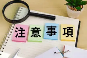虫眼鏡で注意事項のタイトルバナー