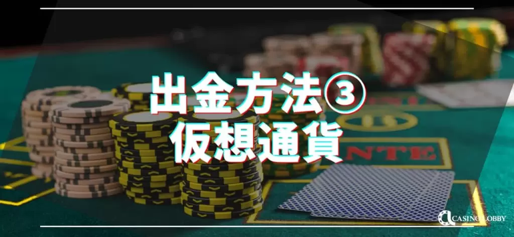 仮想通貨