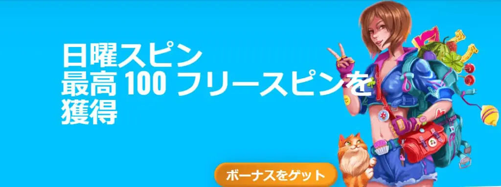 日曜スピンの画像