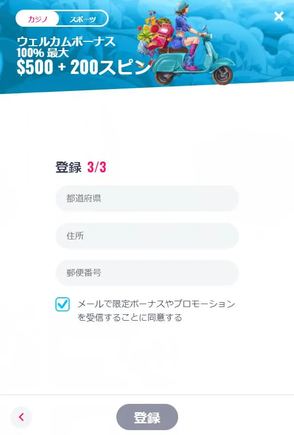 登録3/3