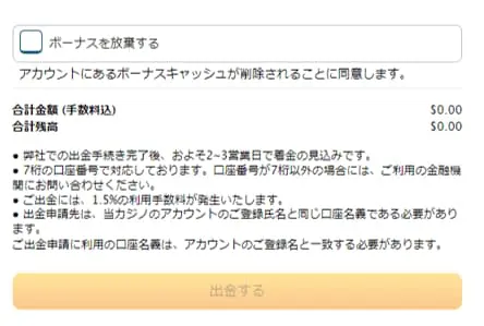 出金する画面