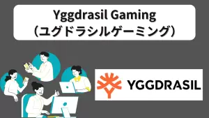 ユグドラシルゲーミング