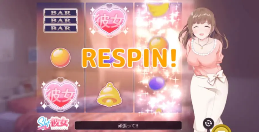 リスピンを獲得した画像
