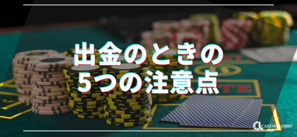 注意点