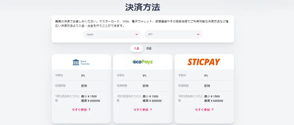 入出金の方法