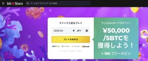 ビットスターズ