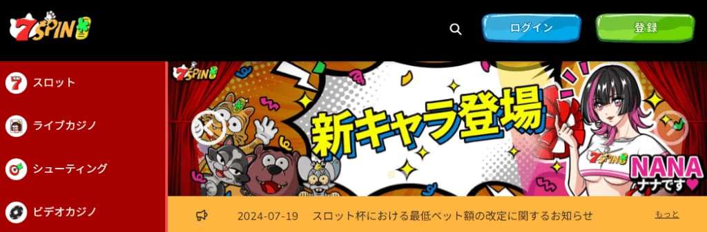 7スピン