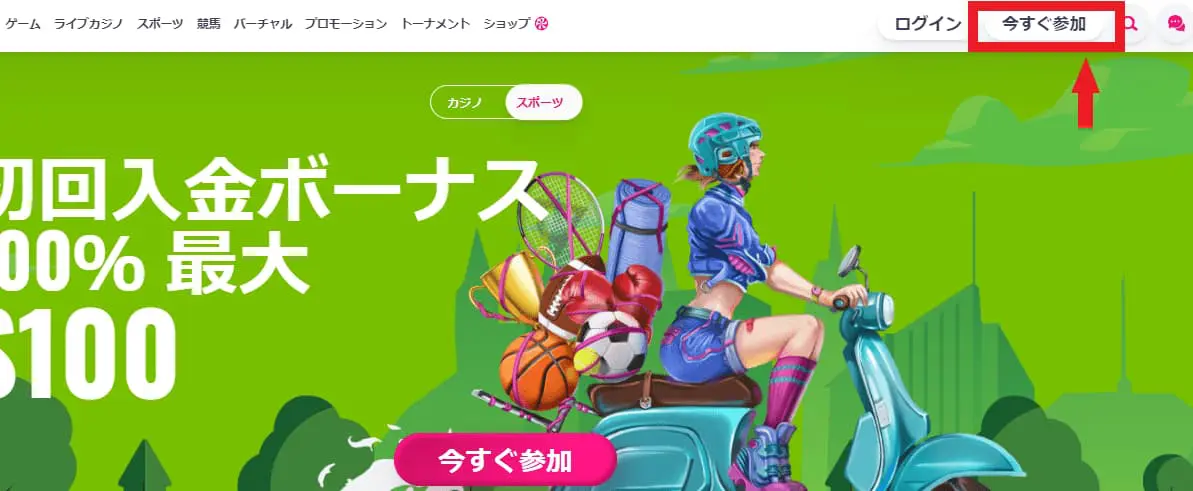 参加する画面