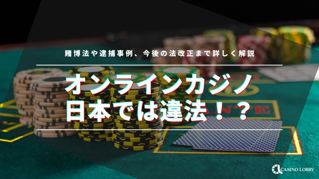 カジノロビー（CASINO LOBBY） | オンラインカジノの攻略情報・最新ニュースを紹介！