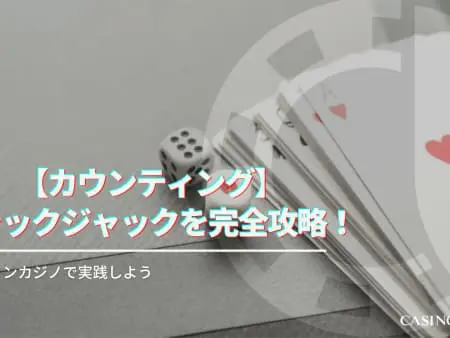 カウンティングとは？やり方や仕組み・実践方法を解説