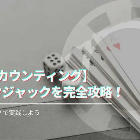 カウンティングとは？やり方や仕組み・実践方法を解説