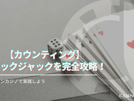 カウンティングとは？やり方や仕組み・実践方法を解説