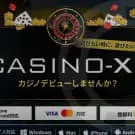 カジノエックスを徹底解説！【2024最新】ボーナス・入金・出金・評判まとめ