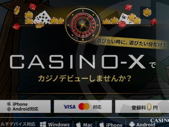 カジノエックスを徹底解説！【2024最新】ボーナス・入金・出金・評判まとめ