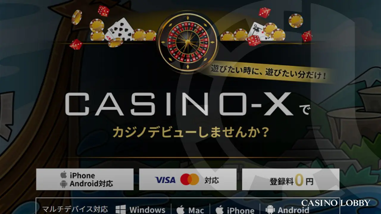 カジノエックス