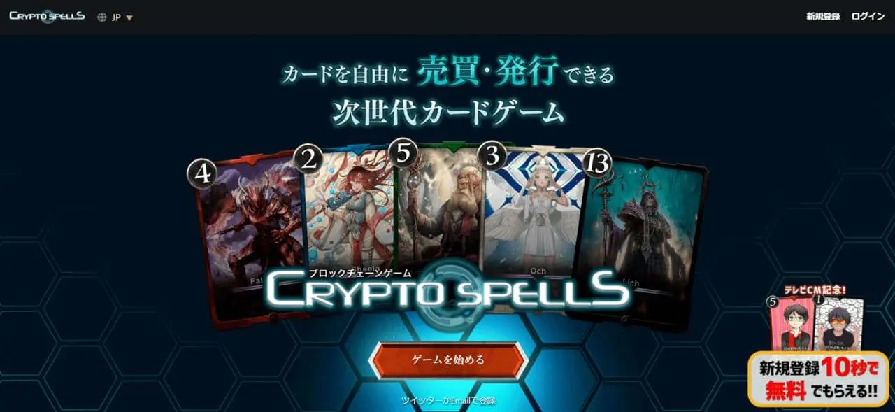 Crypto Spells