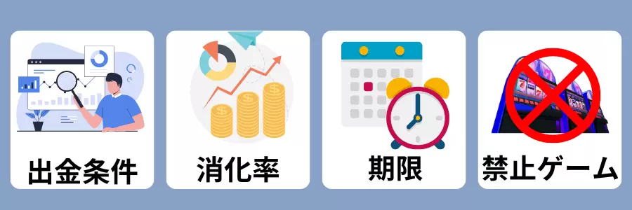 注意点TOP4