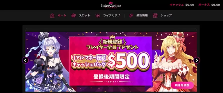 インターカジノ