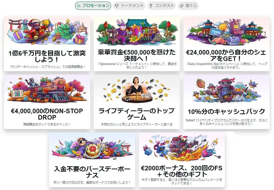 テッドベット　プロモーション　ボーナス