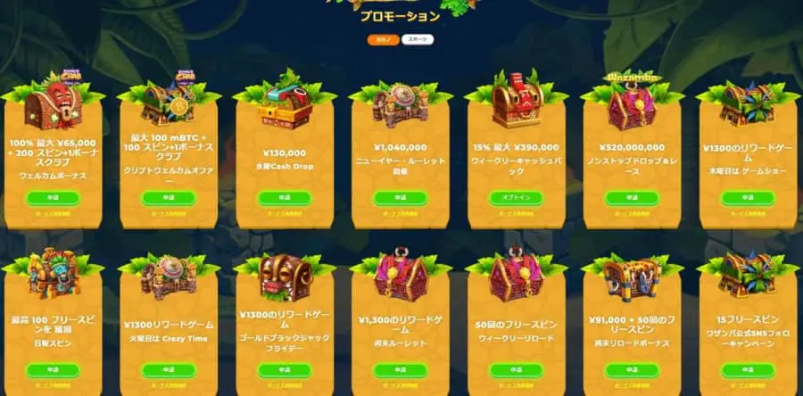 ワザンバ　プロモーション