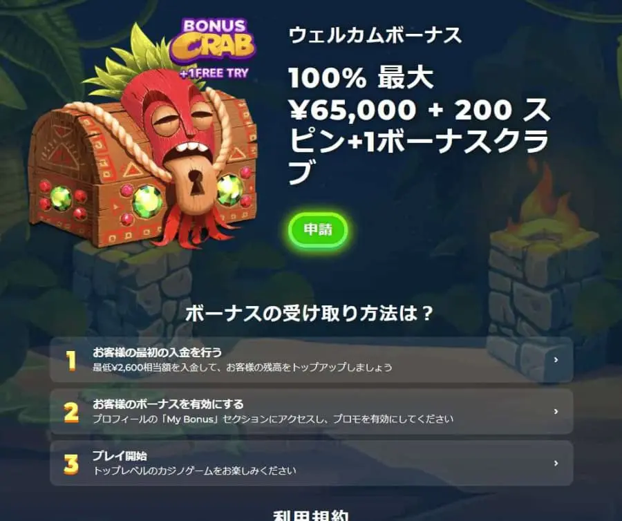 ワザンバ　ボーナスの受け取り方