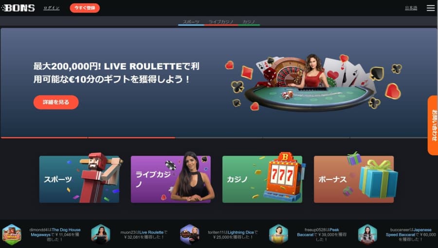 ボンズカジノ